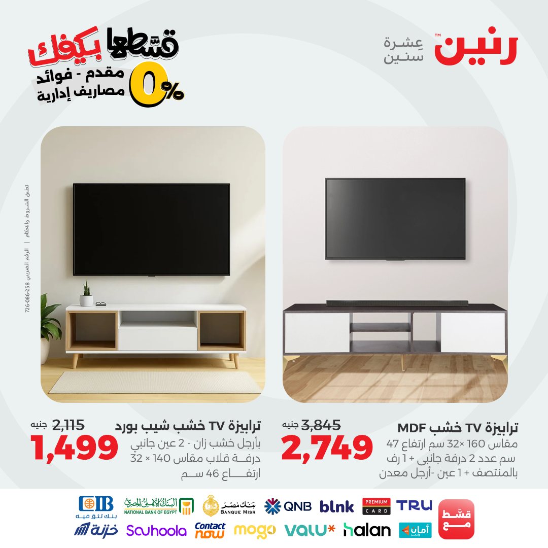 raneen offers from 2sep to 2sep 2025 عروض رنين من 2 سبتمبر حتى 2 سبتمبر 2025 صفحة رقم 126